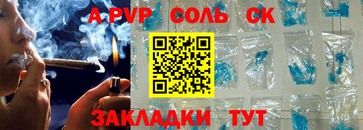 Alpha-PVP Соль  Вход с VPN  A PVP крисы CK  Чапаевск  A PVP СК 