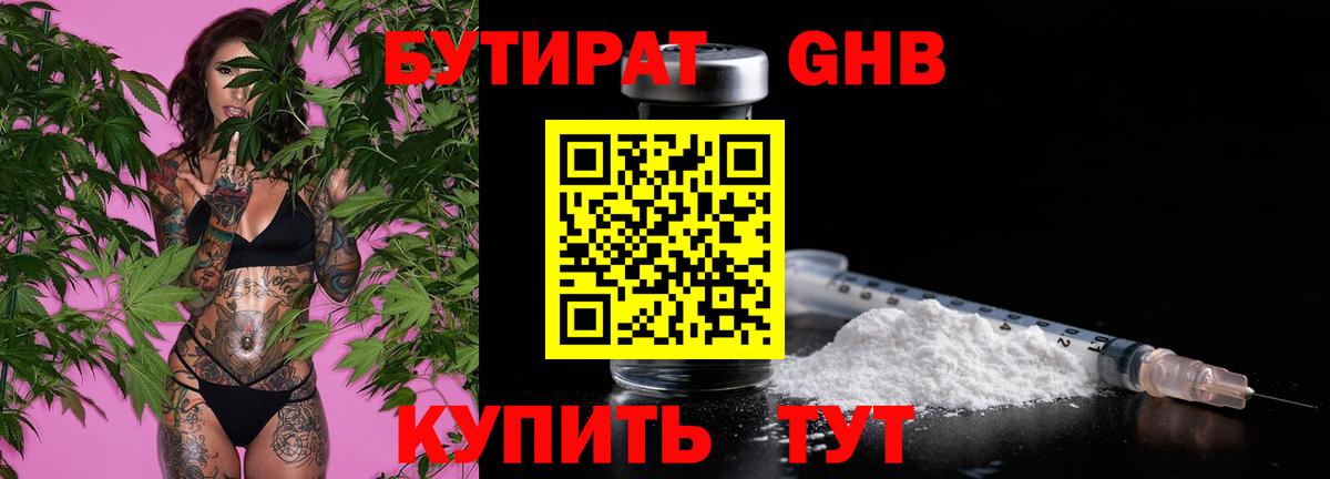 Бутират жидкий экстази  Вход с VPN  Чапаевск 