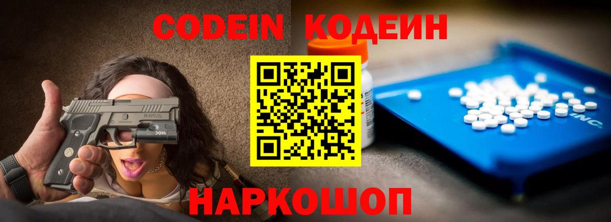 Кодеин напиток Lean (лин)  Кодеин напиток Lean (лин)  Чапаевск  Вход с VPN 