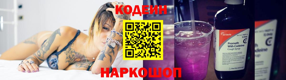 Codein Purple Drank Чапаевск
