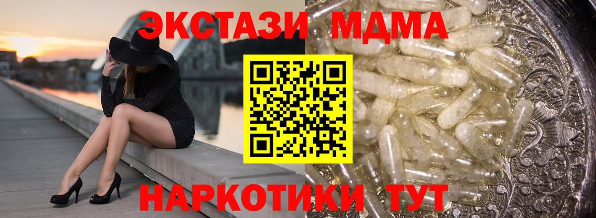 МДМА кристаллы  Вход с VPN  МДМА  MDMA Molly  Чапаевск 