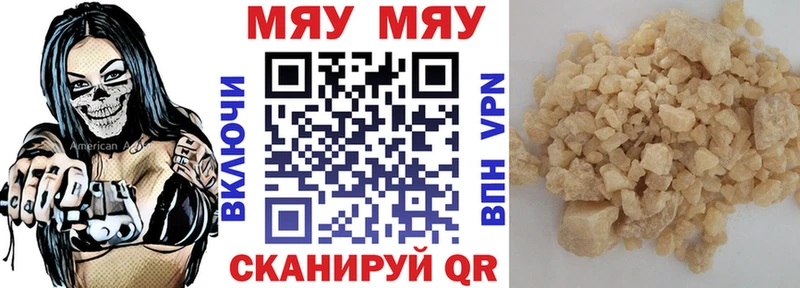 МЯУ-МЯУ 4 MMC купить закладку Чапаевск