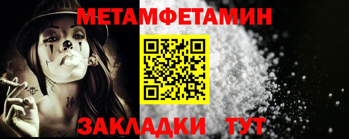 МЕТАМФЕТАМИН пудра Чапаевск